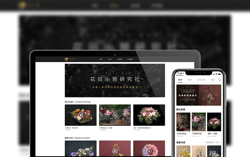 花艺网站建设-网站建设案例