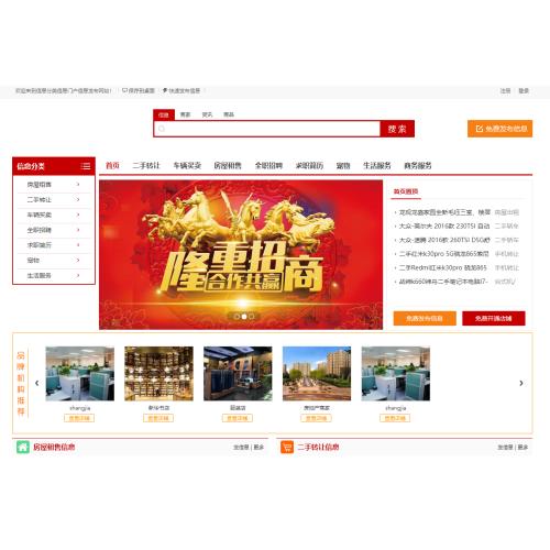 同城信息分类